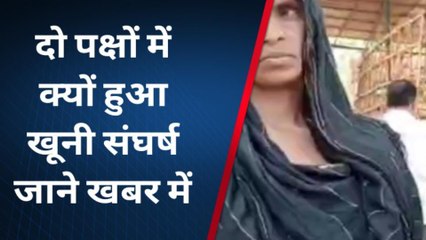 चित्रकूट: दो पक्षों में हुआ खूनी संघर्ष‚ इतने लोग हुए घायल