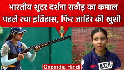 ISSF World Cup 2023: Darshana Rathore ने जीता कांस्य पदक, खेल को लेकर कहा ये | वनइंडिया हिंदी