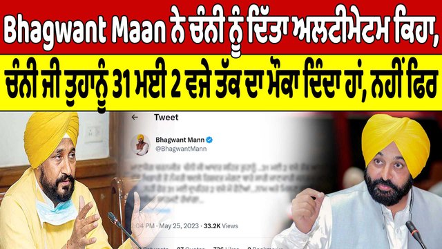 CM Bhagwant Maan ਨੇ Charanjeet Singh Channi ਨੂੰ ਦਿੱਤਾ ਅਲਟੀਮੇਟਮ | Cm Bhagwant Mann |OneIndia Punjabi