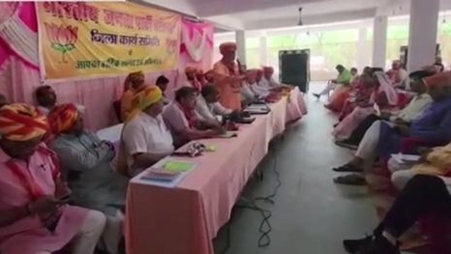 बांसवाड़ा: भाजपा की बैठक में पेपर लीक मामले की सीबीआई से जांच कराने की मांग