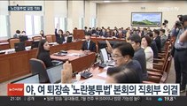 '노란봉투법' 여야 대치 격화…3호 거부권 행사되나