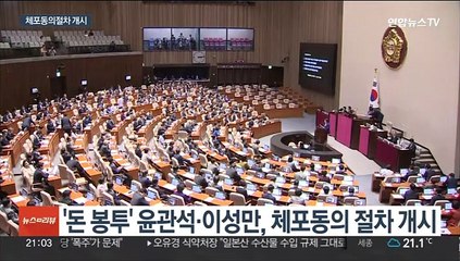 윤관석·이성만 체포동의절차 시작…강래구 내일 재판 넘겨