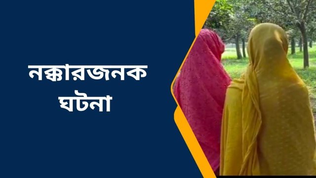 মালদাঃ নাবালিকাকে গণধর্ষণ,গ্রেফতার তৃণমূল নেতার ভাই