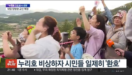 "가슴 뭉클해요"…역사적 순간 함께한 시민들 '환호'