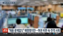 '자녀 특혜채용 의혹' 선관위 사무총장·차장 동반사퇴…