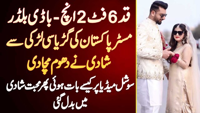 6.2 Feet K Bodybuilder Ki Doll Jaisi Girl Se Shadi - Social Media Pe Bat Hui Or Phir Mohabbat Ho Gai