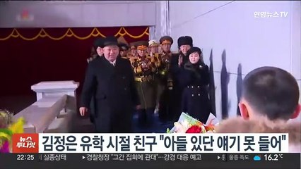 김정은 스위스 유학 시절 친구 "아들 있단 얘기 못 들어"