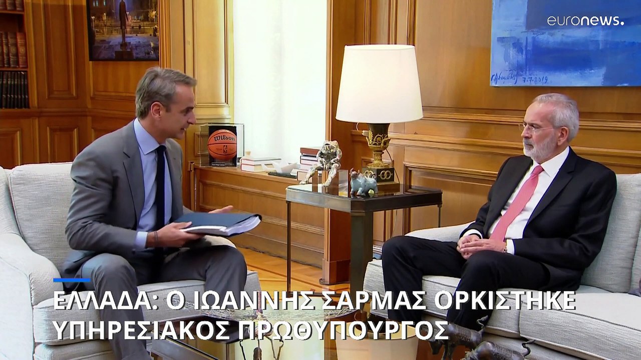 Ελλάδα: Ο Ιωάννης Σαρμάς ορκίστηκε υπηρεσιακός...