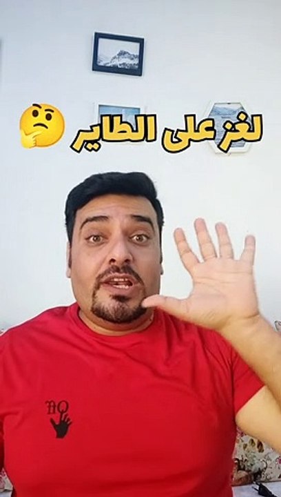 لغز على الطاير 
