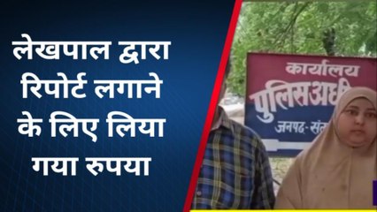 संतकबीरनगर: रिपोर्ट लगाने के नाम पर लेखपाल ने लिए रुपये, पूछने पर करता है मारपीट व अभद्रता