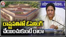 BSP Chief Mayawati Fires On Opposition Over Boycotting Inauguration Of New Parliament _ V6 News