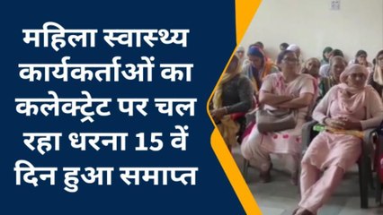 सीकर: स्वास्थ्य कार्यकर्ताओं की हड़ताल समाप्त, जानें क्या मिला सरकार से आश्वासन