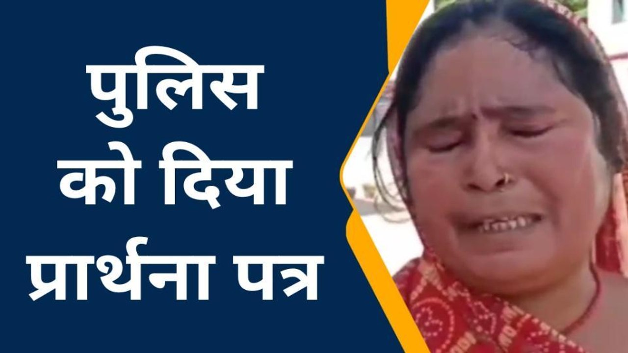 देखिए खाकी के सामने फूट फूट कर रो पड़ी माँ की ममता, जानिए क्यों