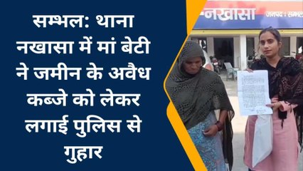 संभल: दबंग कर रहे विधवा की जमीन पर अवैध कब्जा, पीड़ित ने पुलिस से लगाई गुहार