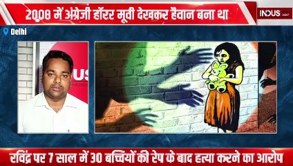 हैवानियत की वारदातों को सुन कांप जाएगी रूह। Serial Killer of Kasganj । Delhi Court। #indusnews24x7