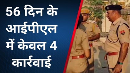 आईपीएल में पुलिस मेहरबान, सटोरियों ने खूब चलाया काम, देखें कैसे