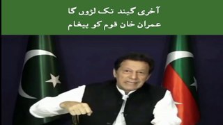 Imran Khan Be Bas Ho Gya | عمران خان بے بس ہوگیا ہے | Nadeem Movies