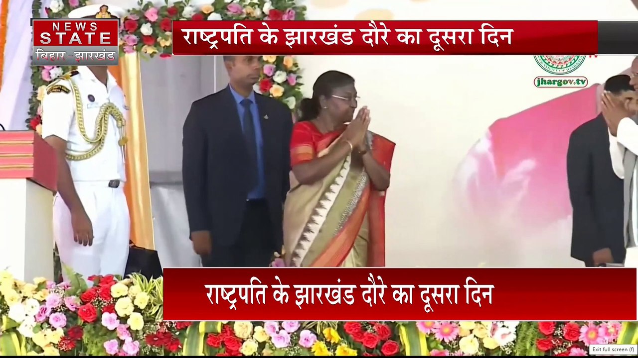 Jharkhand News : राष्ट्रपति द्रौपदी मुर्मू के Jharkhand दौरे का आज दूसरा दिन