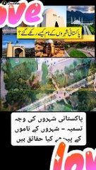 پاکستان کے شہروں کے نام اور ان کے معنی کیوں وہ نام رکھے گئے