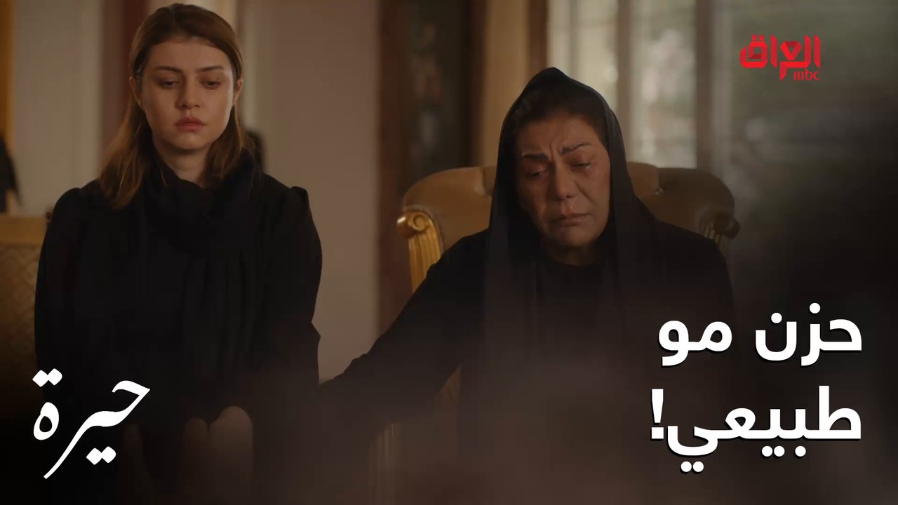 حيرة | الحلقة الـ 153 | عائلة عدنان منهارة من الحزن وصعب يستوعبون اللي صار