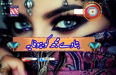 Bata de muj ko biwafa de | Pashto poetry | pashto black screen status | hussan bacha.