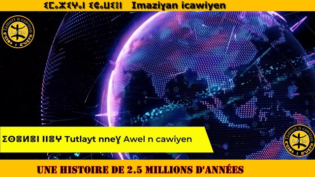 La chanson chawi amazigh Cna n ichawiyen ⵛⵏⴰ ⵏ ⵛⴰⵡⵉⵢⴻⵏ