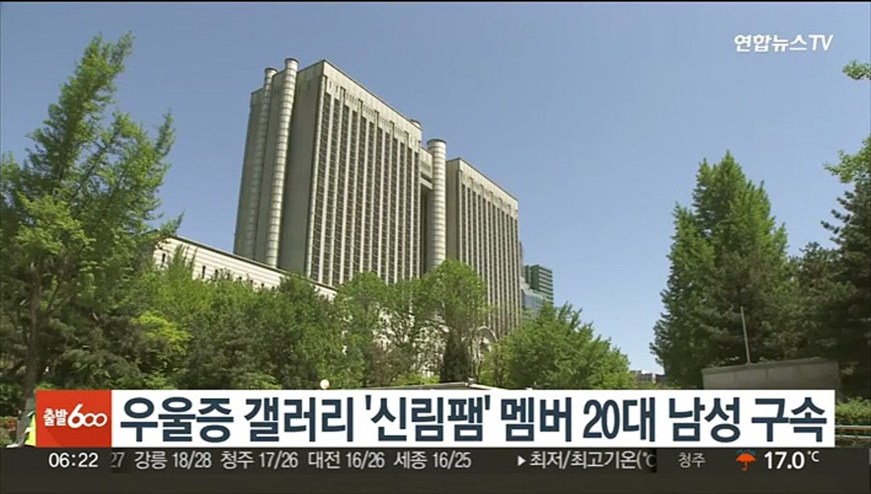 우울증갤러리 '신림팸' 멤버 20대 남성 구속