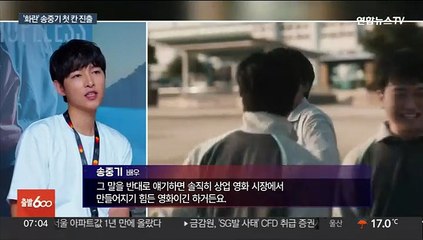 송중기, 15년 만에 칸 진출…'화란'이 새긴 희망