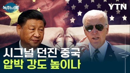 '美가 기침하면 한국은 감기'...악몽 재현에 전전긍긍 [Y녹취록]  / YTN