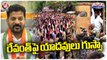 Yadav Association Leaders Serious On Revanth Reddy | Talasani Srinivas Yadav | V6 Teenmaar