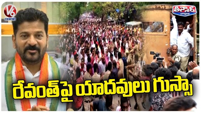 Yadav Association Leaders Serious On Revanth Reddy | Talasani Srinivas Yadav | V6 Teenmaar