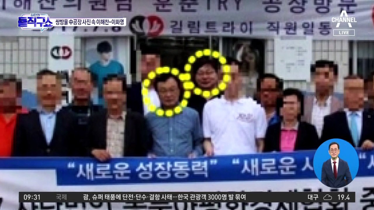 檢 “이해찬-이화영, 쌍방울 중국공장 방문 사진 확보”