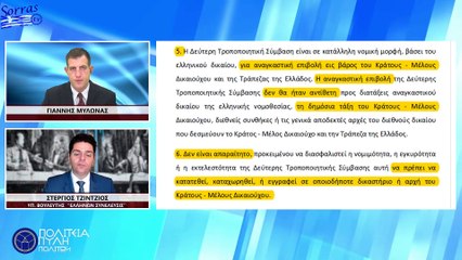 ΤΑ ΜΝΗΜΟΝΙΑ ΤΗΣ ΕΣΧΑΤΗΣ ΠΡΟΔΟΣΙΑΣ Η 2Η ΤΡΟΠΟΠΟΙΗΤΙΚΗ ΣΥΜΒΑΣΗ ( ΜΕΡΟΣ 2ο)_2023 05 25_06 19 47_1_156