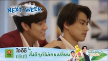 Our Skyy 2  (ชอกะเชร์คู่กันต์ ) ตอนที่ 12 EP.12 วันที่ 25 พฤษภาคม 2566 (A Boss and a Babe) (ตอนจบ)