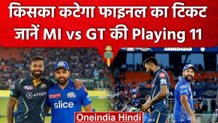 IPL 2023: MI vs GT, फाइनल में जाने का आखिरी मौका, कौन मारेगा बाजी, जानें Playing 11 | वनइंडिया हिंदी