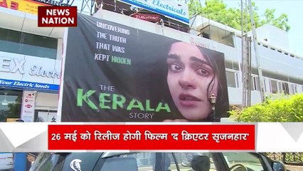 'द क्रिएटर सृजनहार' फिल्म पर विवाद, हिंदू संगठनों का सिनेमा हॉल जलाने की धमकी