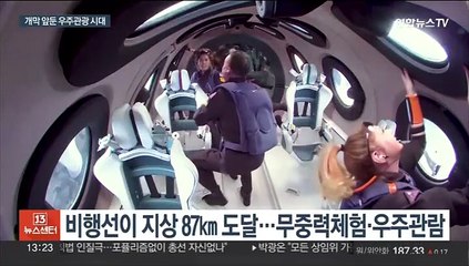 문 여는 민간 우주관광 시대…버진갤럭틱 "내달 관광 개시"