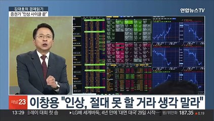 [김대호의 경제읽기] 한은 기준금리 동결…증권가, 연내 인하 기대감?