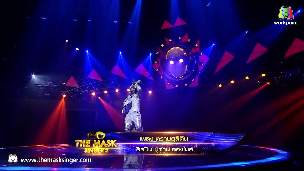 直到我們化作塵埃-牡蠣面具|蒙面歌王2  Until we will become dust - Oyster Mask | THE MASK SINGER 2 ตราบธุลีดิน - หน้ากากหอยนางรม - THE MASK SINGER 2