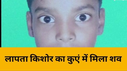 हरदोई: लापता किशोरी की कुएं में मिली डेडबॉडी, इलाके में फैली सनसनी