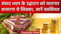 New Parliament Building के उद्घाटन से पहले Ministry of Finance करेगा ये काम | वनइंडिया हिंदी