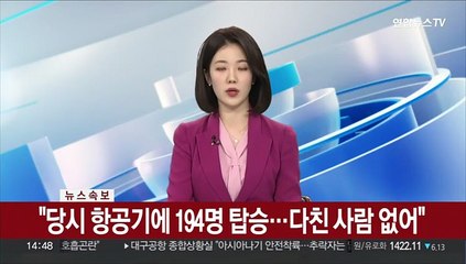 [속보] 대구경찰, 착륙 중 비행기 탑승구 개방시도 30대 검거