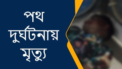 আলিপুরদুয়ার: কথা দিয়েও ফেরা হল না! মাঝ পথেই সব শেষ
