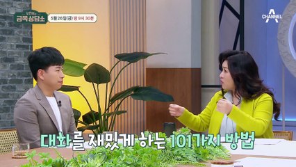 [선공개] ♨맵다! 매워♨ "뻘짓을 해요" 침묵을 못 견디는 이희수에게 뼈 때리는 오은영 박사