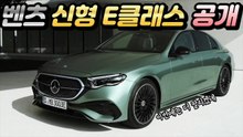 "성공신화 이어간다" 벤츠, 'E클래스 풀체인지' 공개