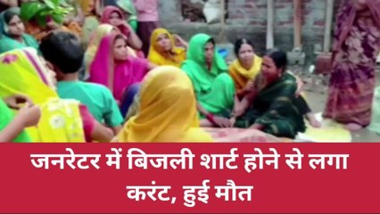 सिद्धार्थनगर: करंट की चपेट में आने से 23 वर्षीय युवक की मौत, परिजनों में मचा कोहराम