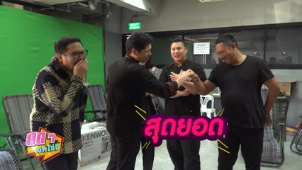 สดๆ บทไม่มี | TOP CHEF Thailand | 26 พ.ค.66
