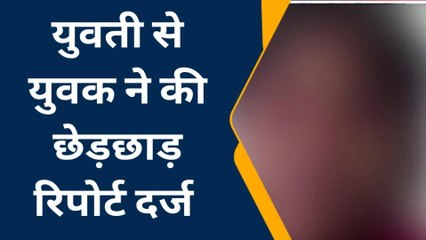 हरदोई: युवती के साथ युवक ने किया गलत काम, हैवान नें कर दिया बेदम