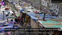 Mumbai:  सरकारचा मोठा निर्णय, मुंबईत अवघ्या 2.5 लाखात मिळणार घर, झोपडपट्टीवासीयांना मोठा दिलासा