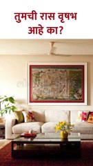 वृषभ राशीसाठी वास्तु टिप्स #shorts KA5